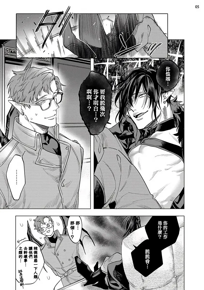 [Yao] Inma-sama ni Hallelujah! | 赞美淫魔大人! 7.5 Fhentai - Page 7