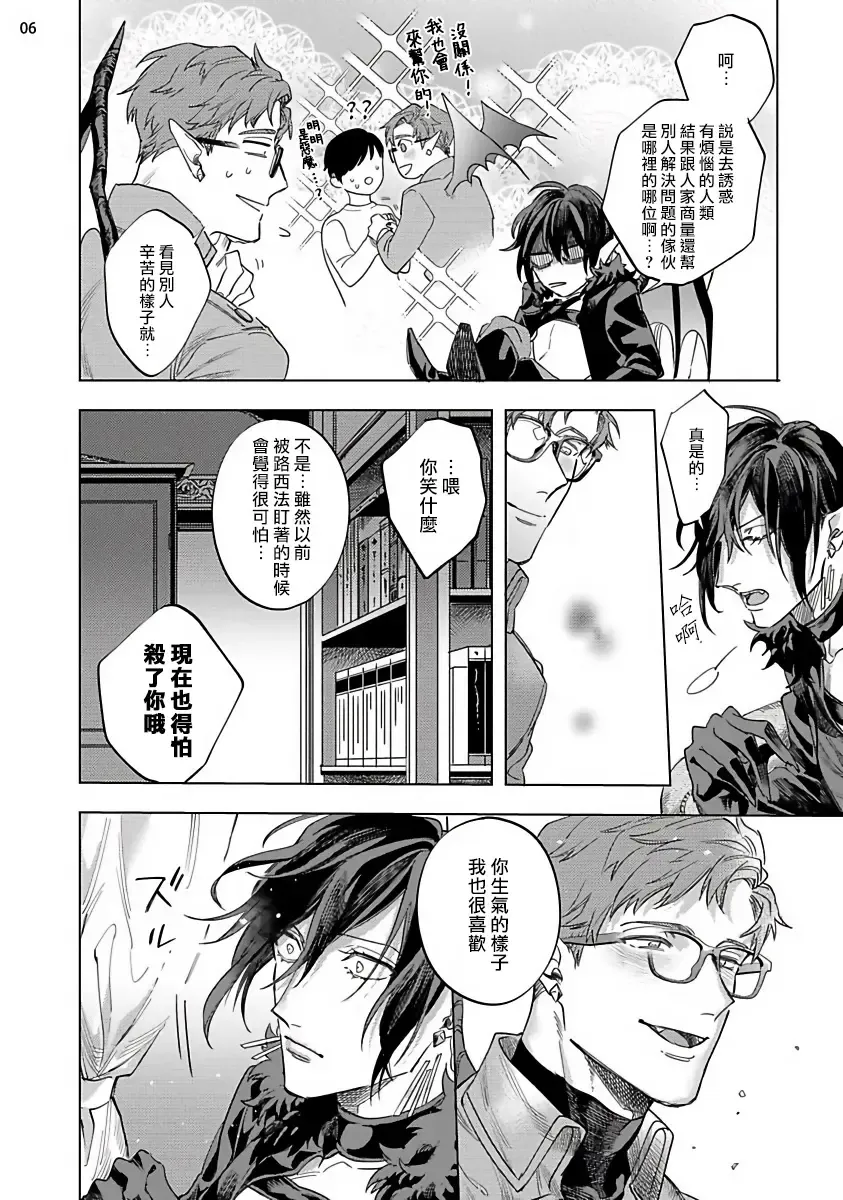 [Yao] Inma-sama ni Hallelujah! | 赞美淫魔大人! 7.5 Fhentai - Page 8