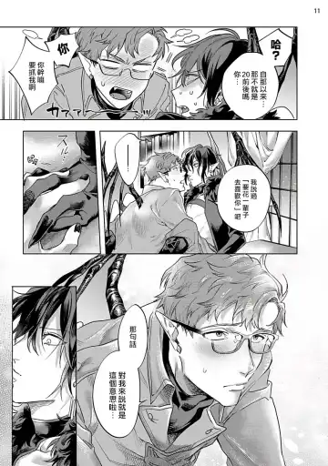 [Yao] Inma-sama ni Hallelujah! | 赞美淫魔大人! 7.5 Fhentai - Page 13