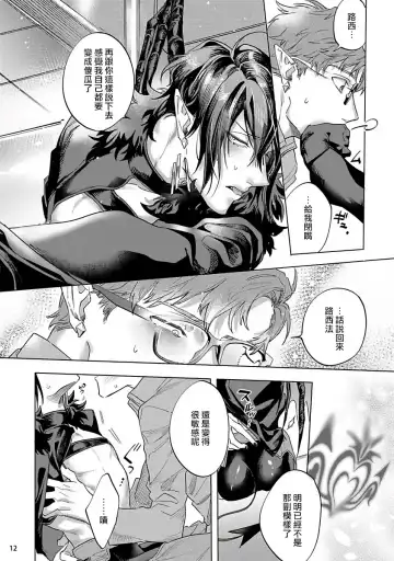 [Yao] Inma-sama ni Hallelujah! | 赞美淫魔大人! 7.5 Fhentai - Page 14