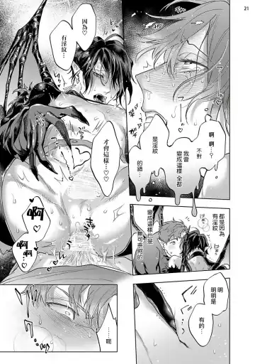 [Yao] Inma-sama ni Hallelujah! | 赞美淫魔大人! 7.5 Fhentai - Page 23