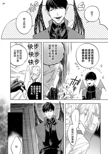 [Yao] Inma-sama ni Hallelujah! | 赞美淫魔大人! 7.5 Fhentai - Page 26