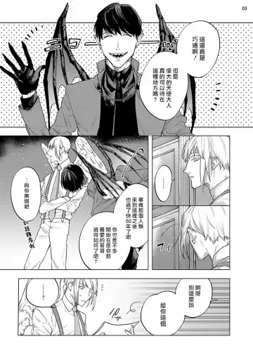 [Yao] Inma-sama ni Hallelujah! | 赞美淫魔大人! 7.5 Fhentai - Page 5