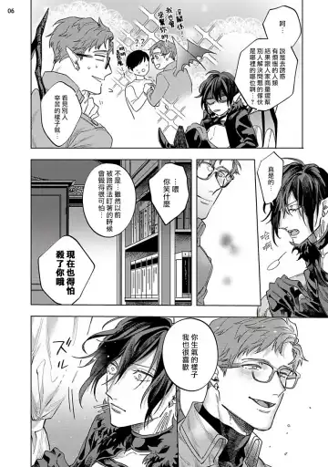 [Yao] Inma-sama ni Hallelujah! | 赞美淫魔大人! 7.5 Fhentai - Page 8