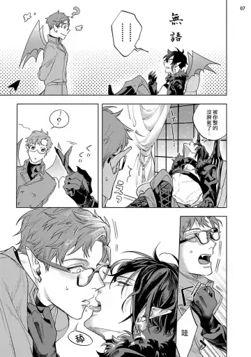 [Yao] Inma-sama ni Hallelujah! | 赞美淫魔大人! 7.5 Fhentai - Page 9