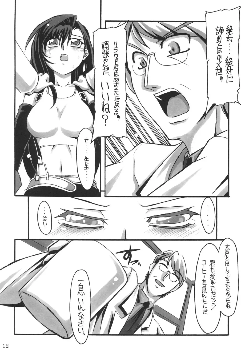 [Great Magami] Limit Break vol. 1 Fhentai - Page 11