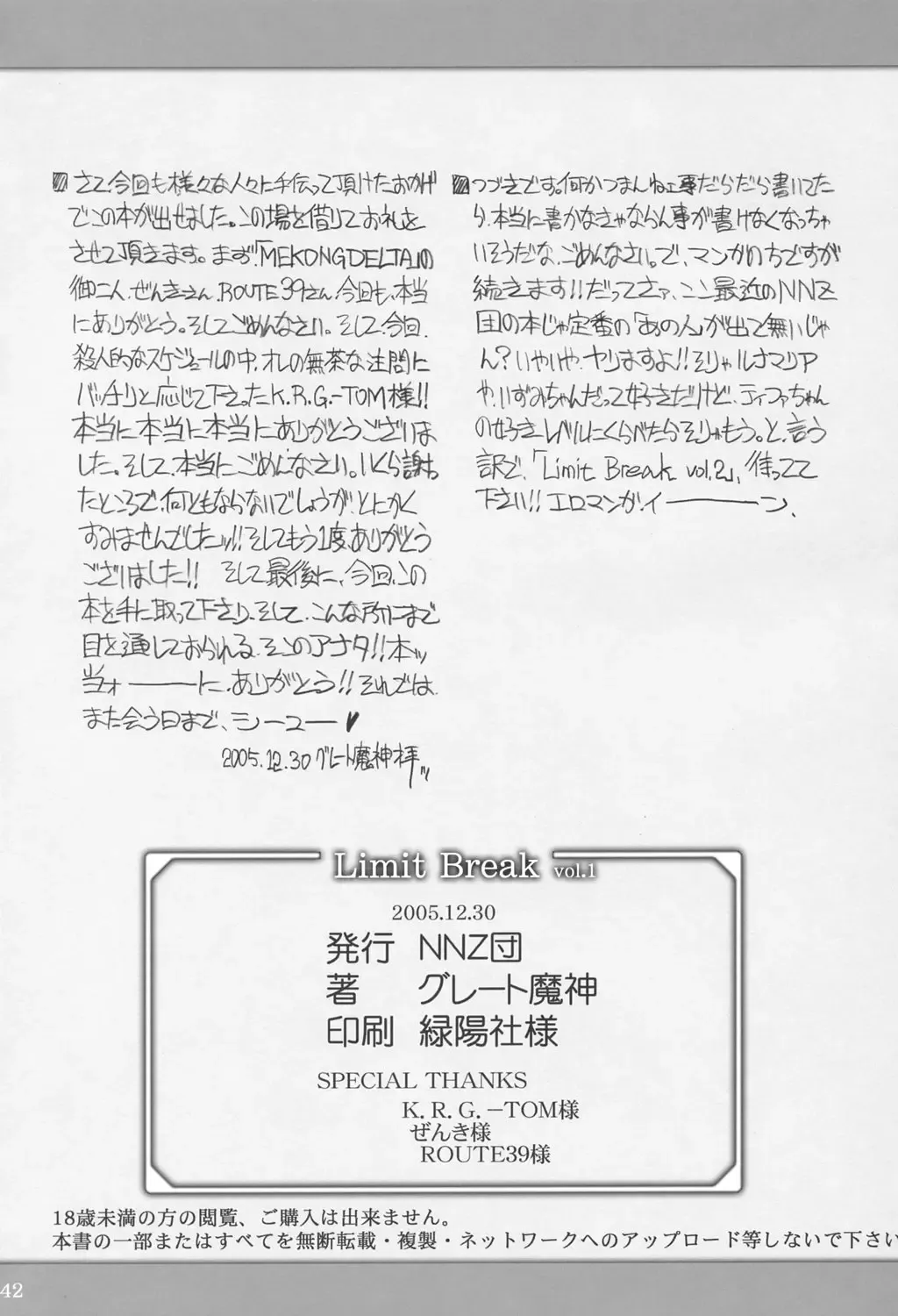 [Great Magami] Limit Break vol. 1 Fhentai - Page 41