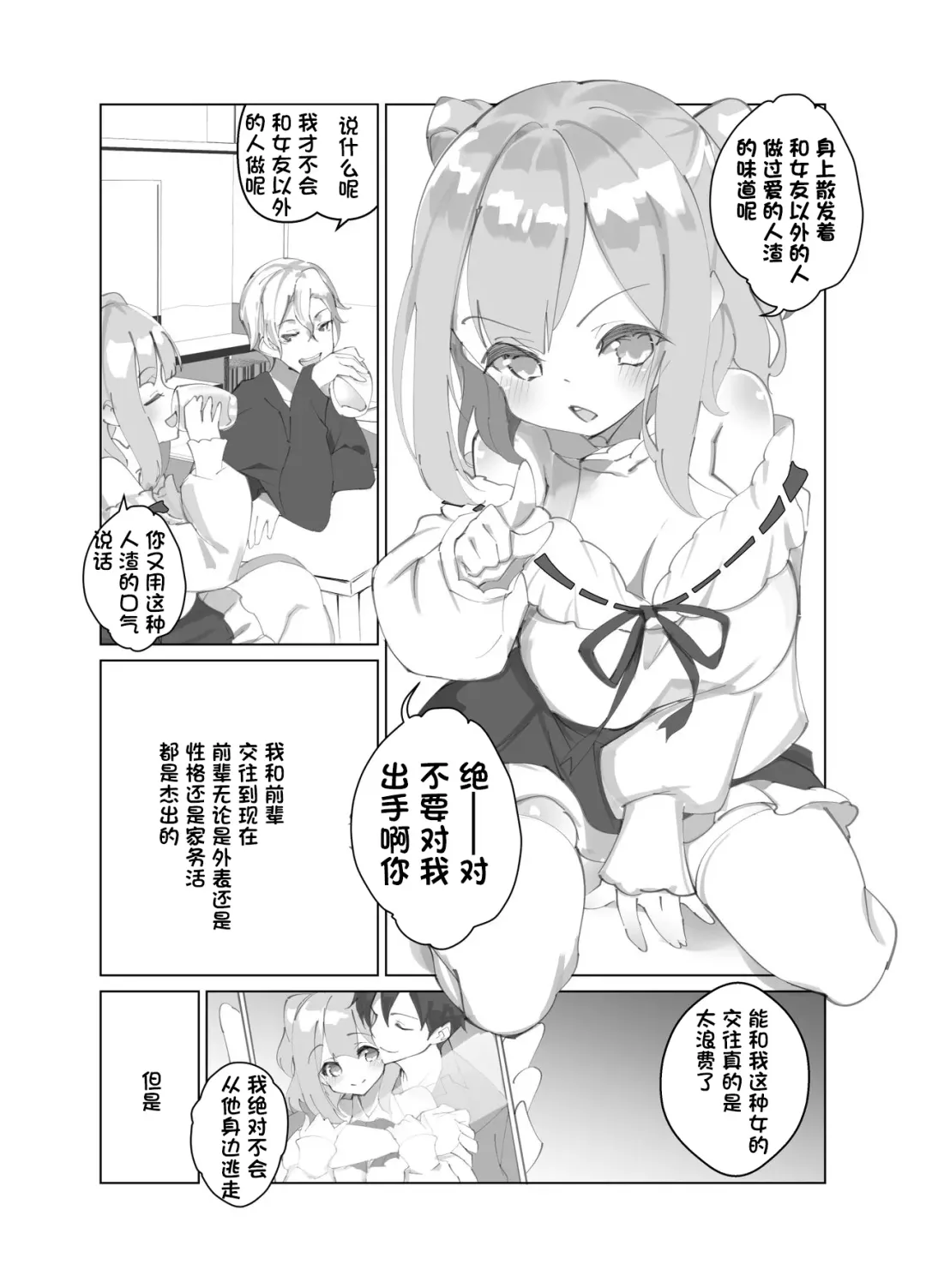 [Fujishima Sei1go] Shinyuu no Kanojo ga Kuzu | 死党的女友是人渣 Fhentai - Page 5