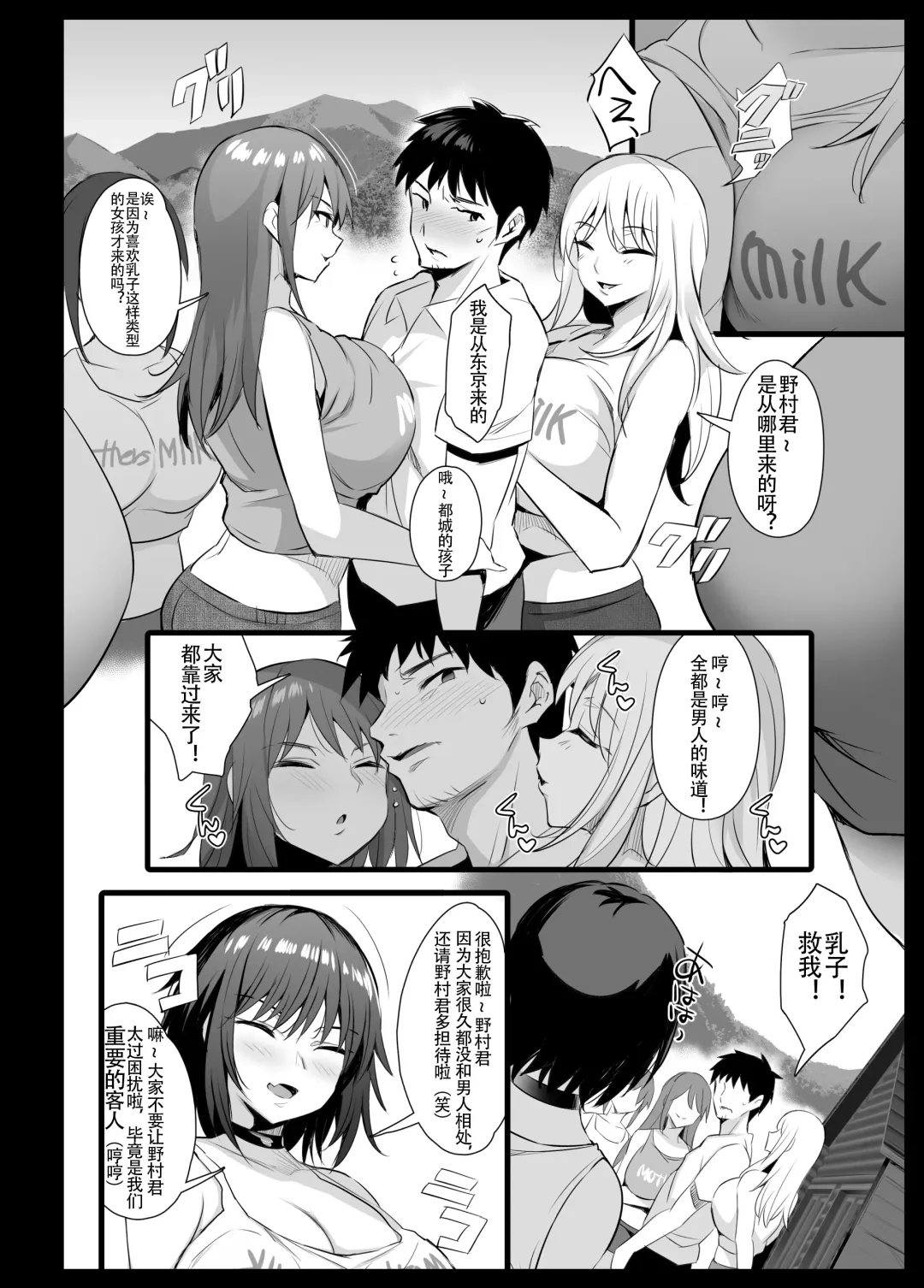 [Noripachi] Sakunyuu Mura Fhentai - Page 13