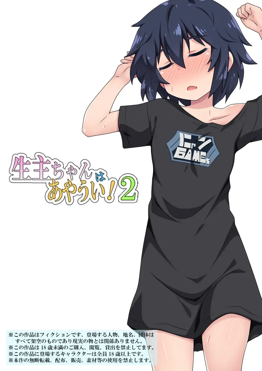 Namanushi-chan wa Ayaui! 2 Fhentai - Page 1