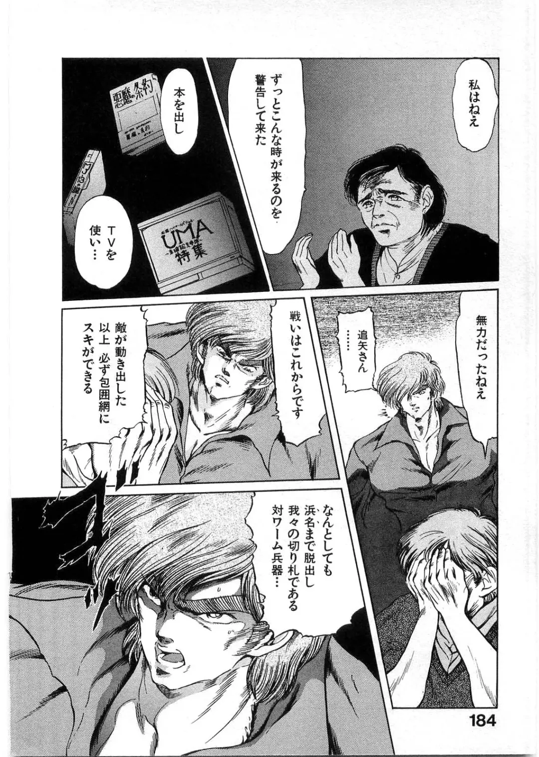 [Minazuki Ayu - Mishouzaki Yuu - Zerono Kouji] Juu no Rettou (Isle of Beasts) Vol.1 Fhentai - Page 183