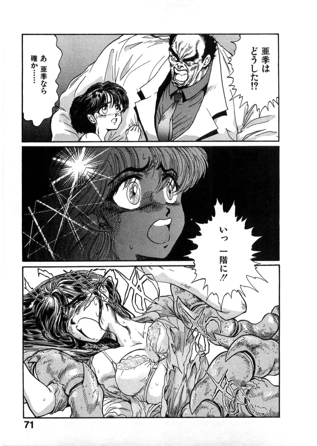 [Minazuki Ayu - Mishouzaki Yuu - Zerono Kouji] Juu no Rettou (Isle of Beasts) Vol.1 Fhentai - Page 70