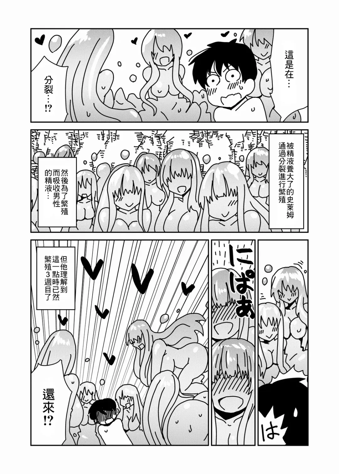 [Hroz] Kyodai na Slime-san no Naka de. Fhentai - Page 22