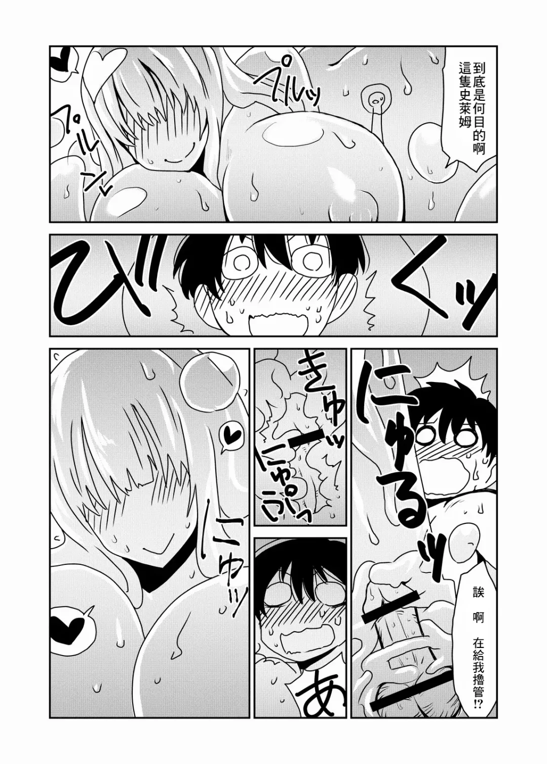 [Hroz] Kyodai na Slime-san no Naka de. Fhentai - Page 8