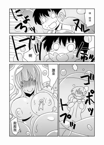 [Hroz] Kyodai na Slime-san no Naka de. Fhentai - Page 6