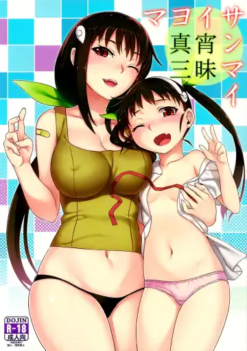 Read [Zhen Lu] Mayoi Sanmai (Mayoi Indulgence) | Снисхождение Майой - Fhentai