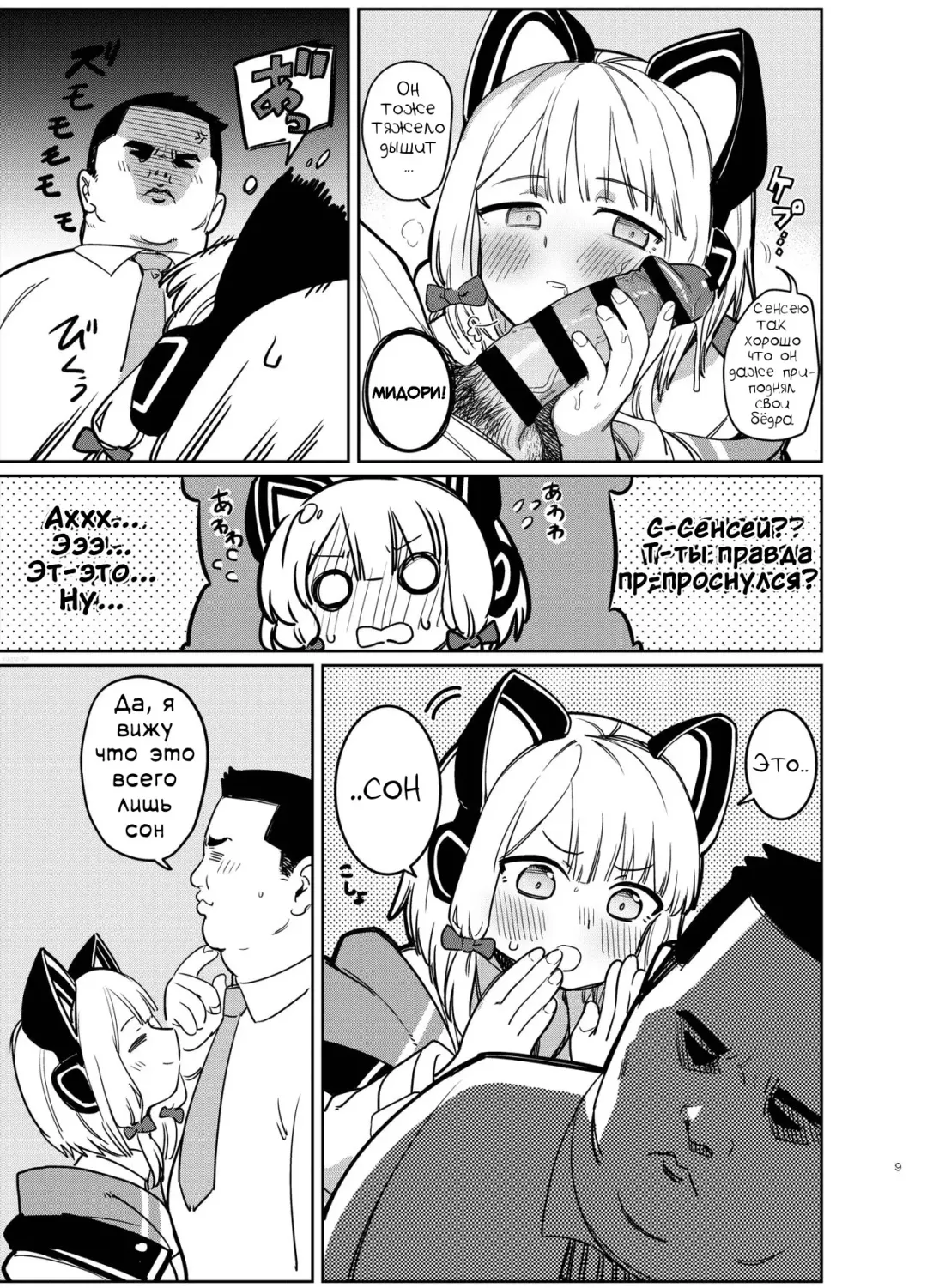 [Syamonabe] Yume no Naka de Fhentai - Page 8