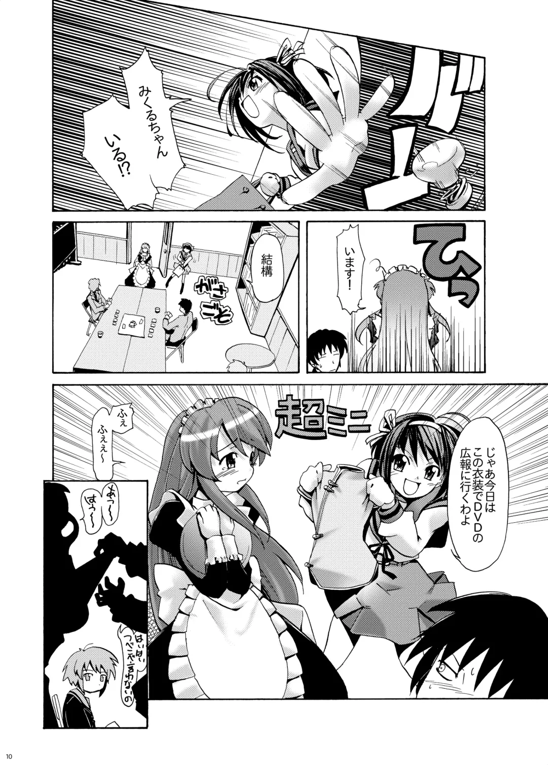 [Kanoe] Mikuru Guru Guru 1 Anal Onanie Hen Fhentai - Page 9