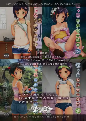 [Malcorond] Meikko na Syoujo no Ehon 4 (Meikko na Shoujo no Ehon (Soushuuhen 1)) Fhentai - Page 34