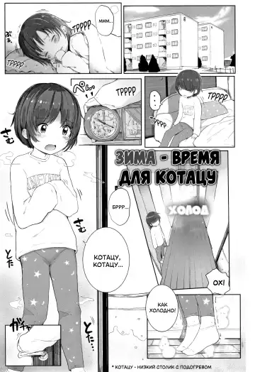 Read [Kinomoto Anzu] Fuyu wa Kotatsu de... | Зима - время для котацу - Fhentai