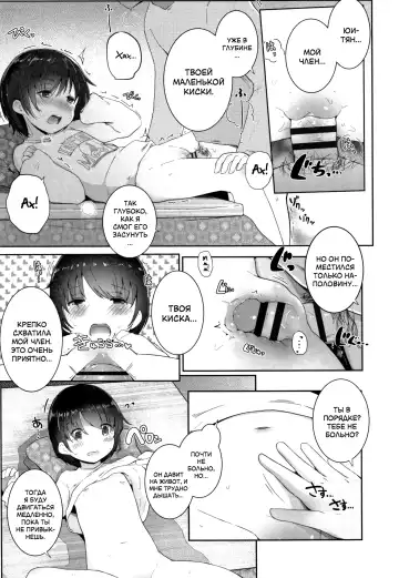 [Kinomoto Anzu] Fuyu wa Kotatsu de... | Зима - время для котацу Fhentai - Page 15