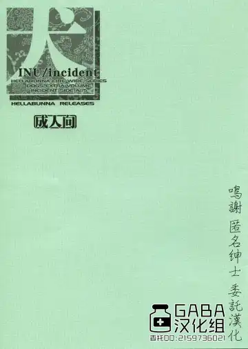 Read [Iruma Kamiri] INU/incident - Fhentai