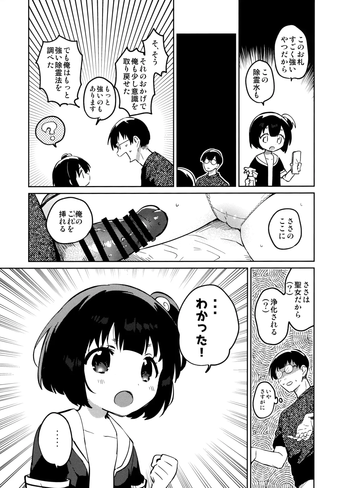 [Ichihaya] Imouto to Akumabarai Fhentai - Page 15