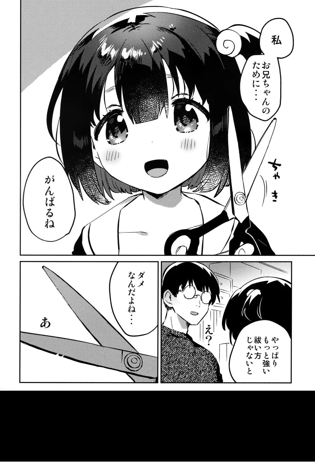 [Ichihaya] Imouto to Akumabarai Fhentai - Page 23