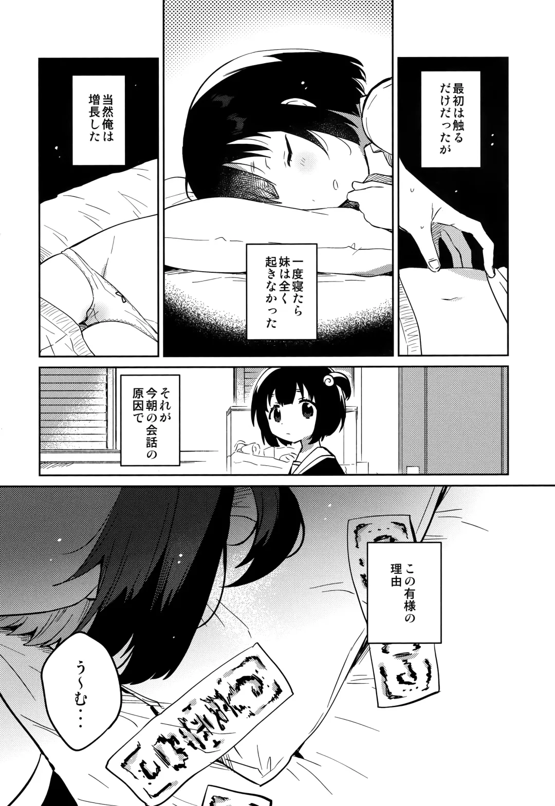 [Ichihaya] Imouto to Akumabarai Fhentai - Page 6