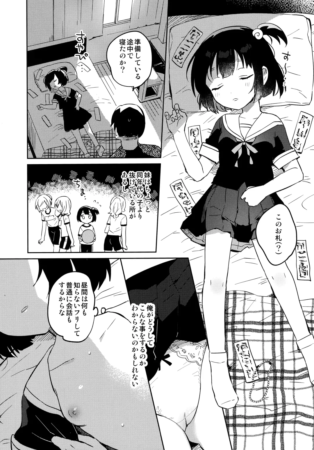 [Ichihaya] Imouto to Akumabarai Fhentai - Page 7