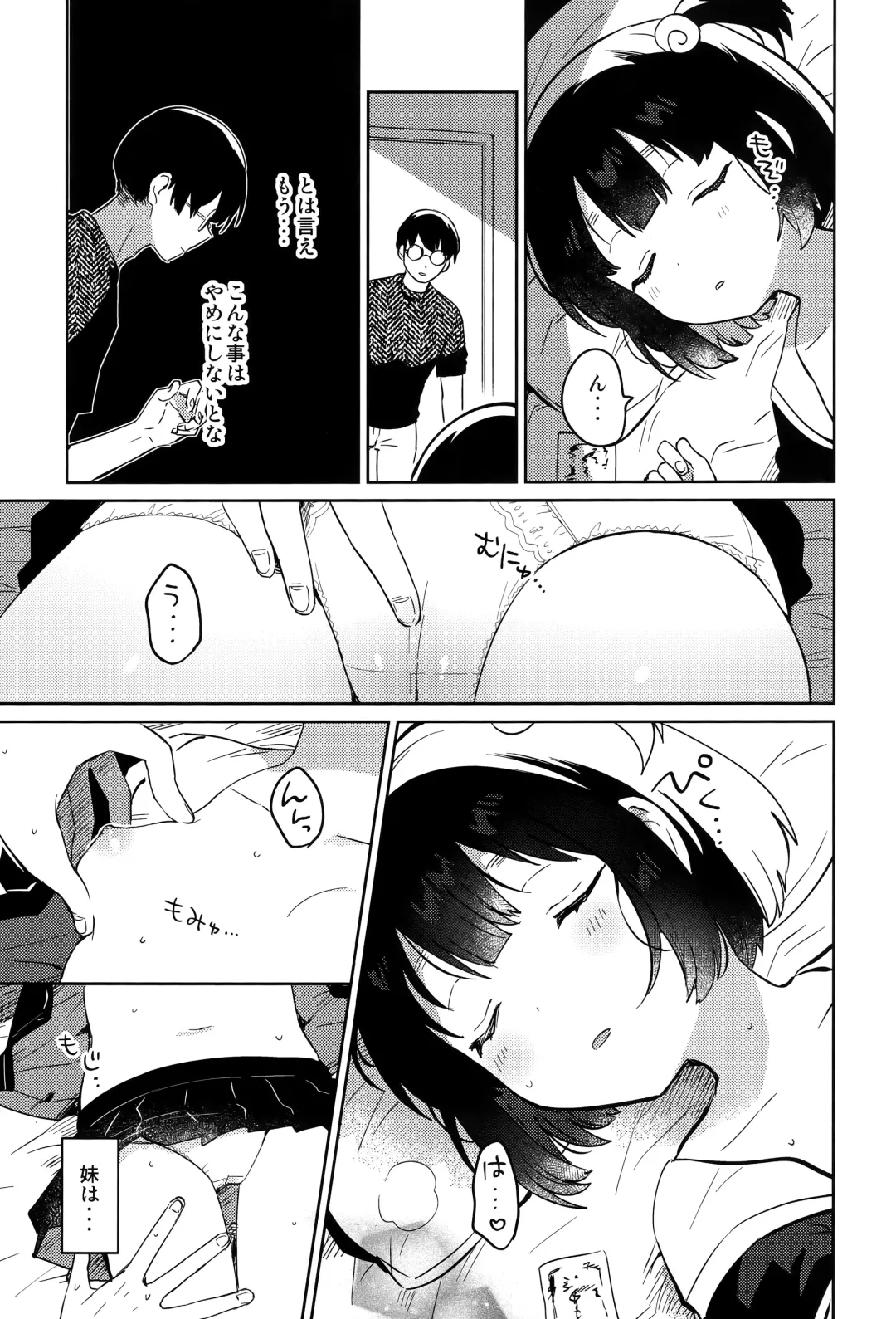 [Ichihaya] Imouto to Akumabarai Fhentai - Page 8