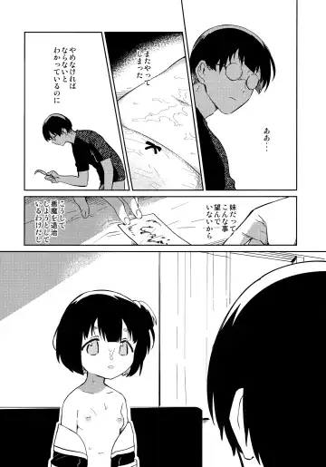 [Ichihaya] Imouto to Akumabarai Fhentai - Page 12