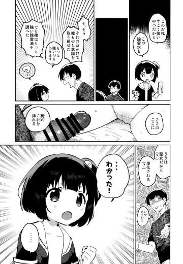 [Ichihaya] Imouto to Akumabarai Fhentai - Page 15