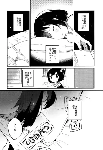[Ichihaya] Imouto to Akumabarai Fhentai - Page 6