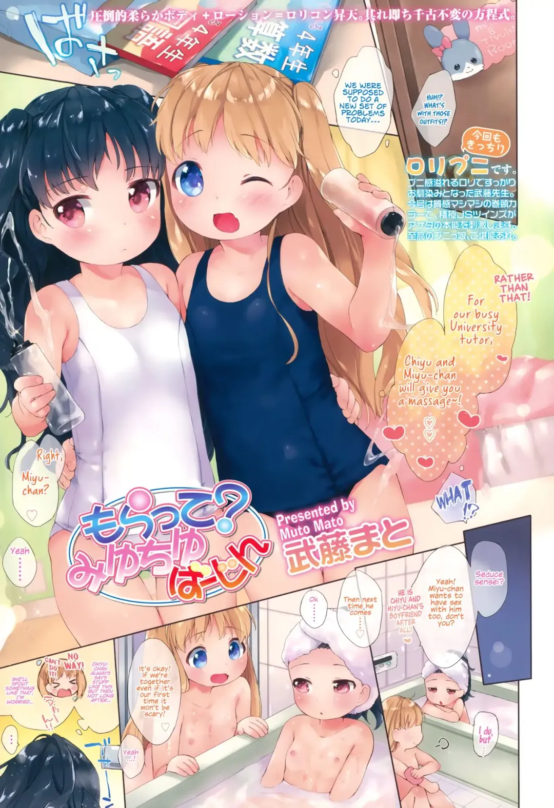 [Mutou Mato] Moratte? Miyuchiyu Virgin Fhentai - Page 1