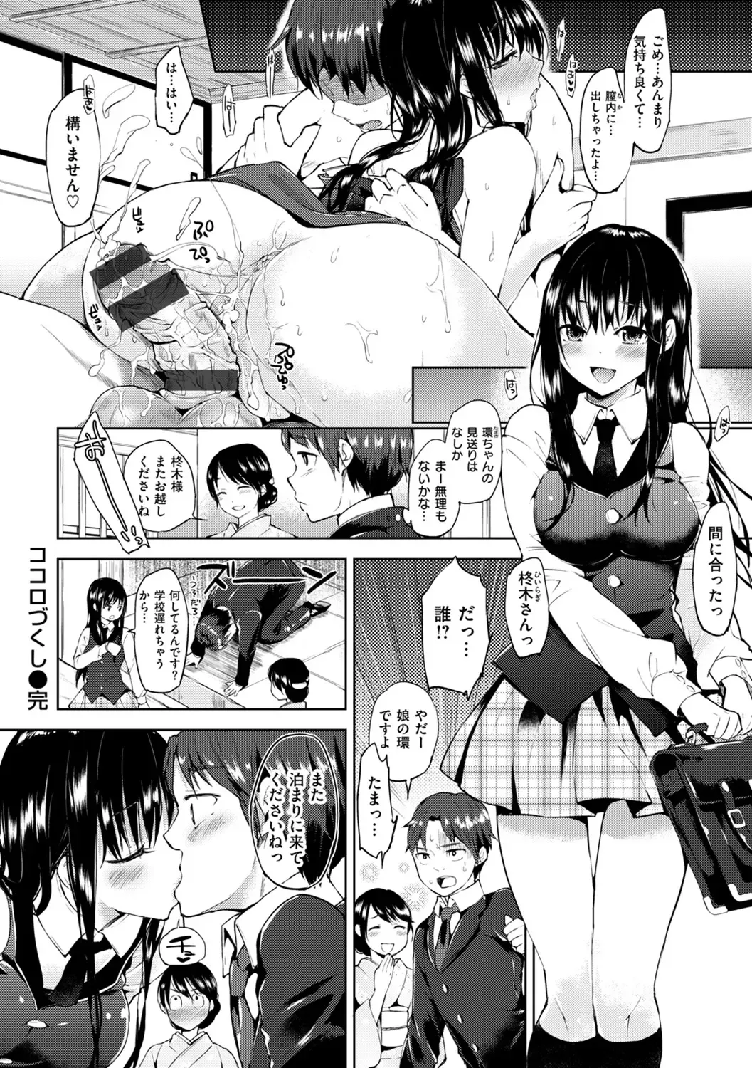 [Flowerchild] Kokoro Zukushi Fhentai - Page 18