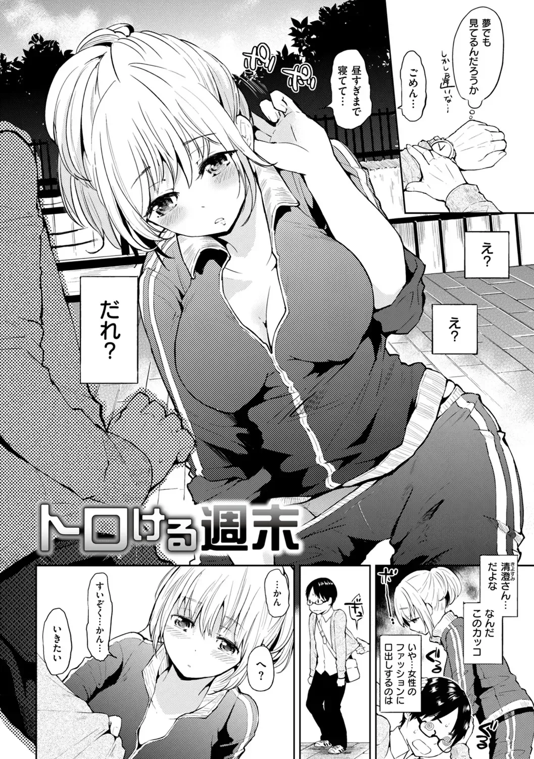 [Flowerchild] Kokoro Zukushi Fhentai - Page 20