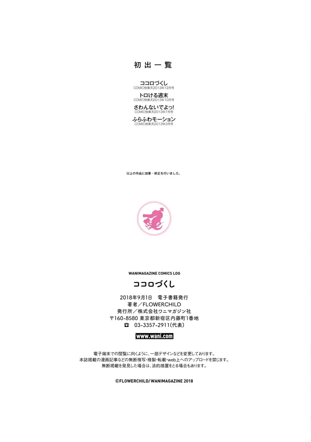 [Flowerchild] Kokoro Zukushi Fhentai - Page 67