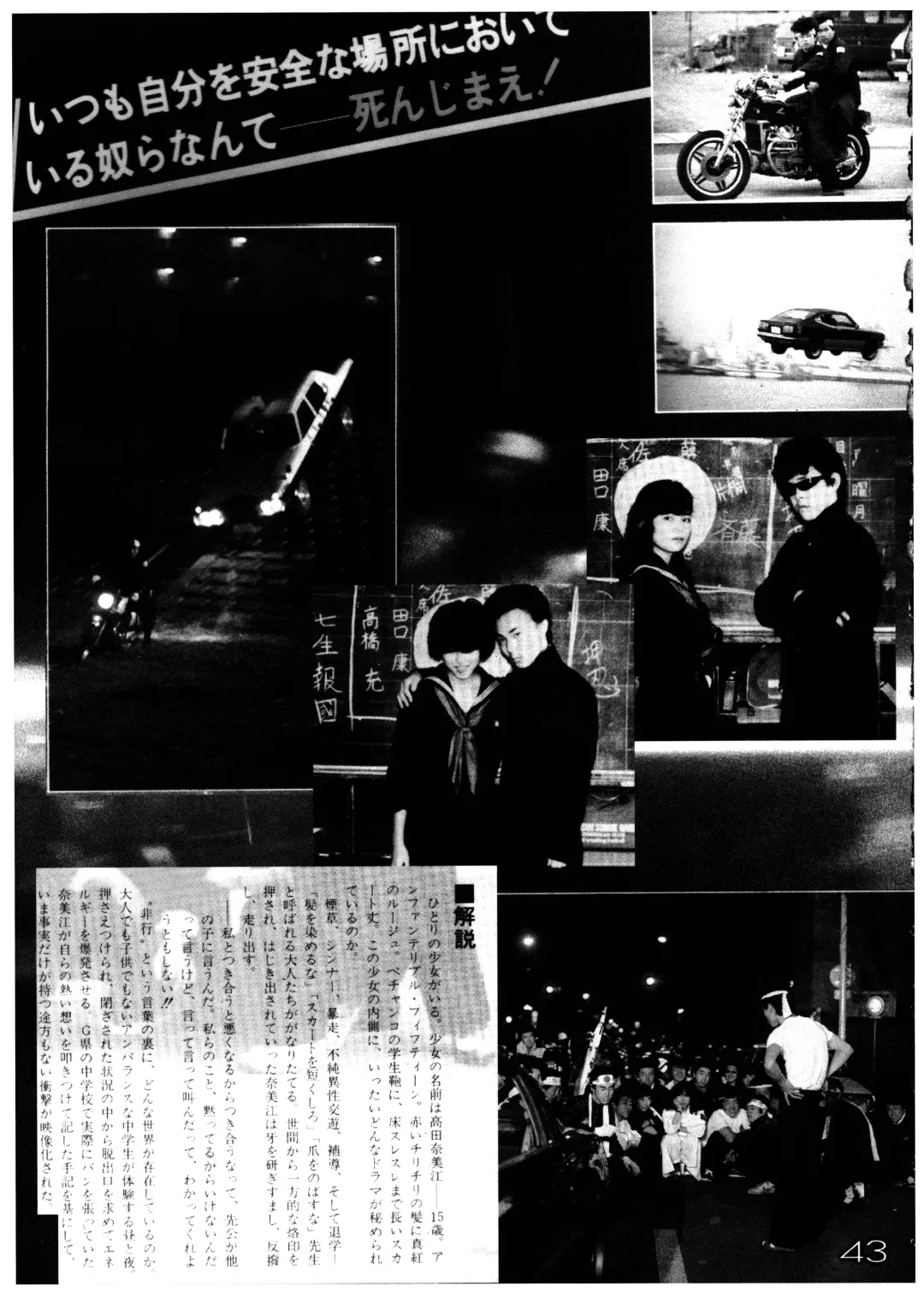 [Misakura Nankotsu] Blow the Night - Yoru o Buttobase Fhentai - Page 43