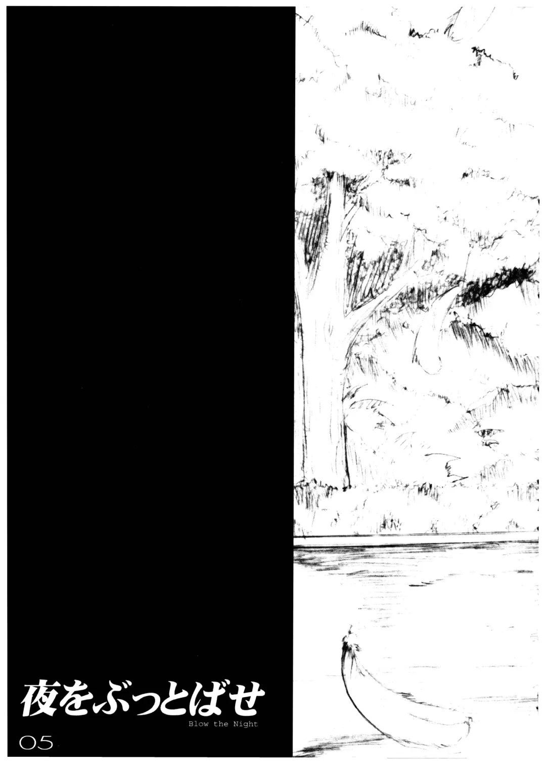 [Misakura Nankotsu] Blow the Night - Yoru o Buttobase Fhentai - Page 5