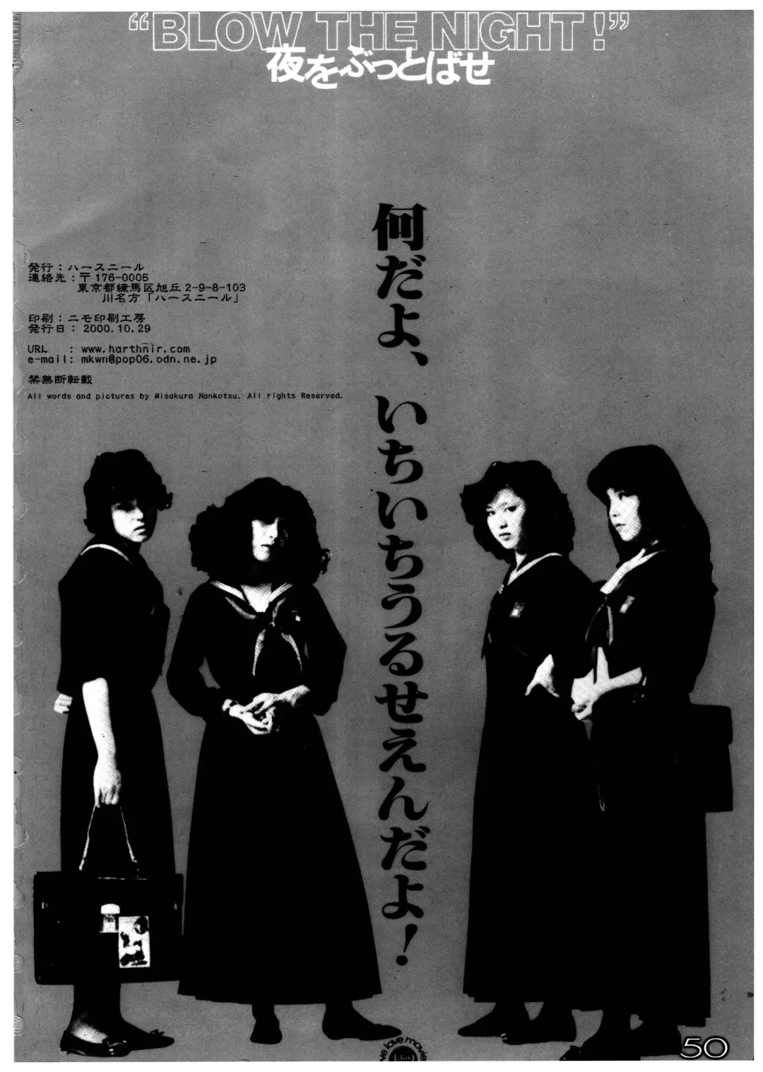 [Misakura Nankotsu] Blow the Night - Yoru o Buttobase Fhentai - Page 50
