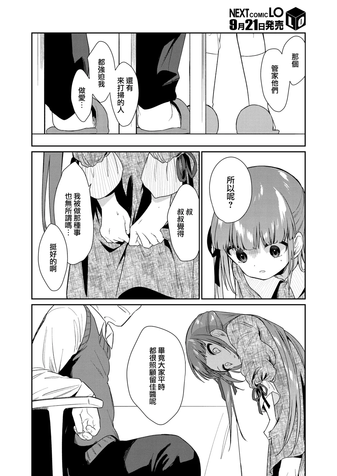 [Nogiwa Kaede] Zutto Ouchi de Kurashitai Fhentai - Page 10