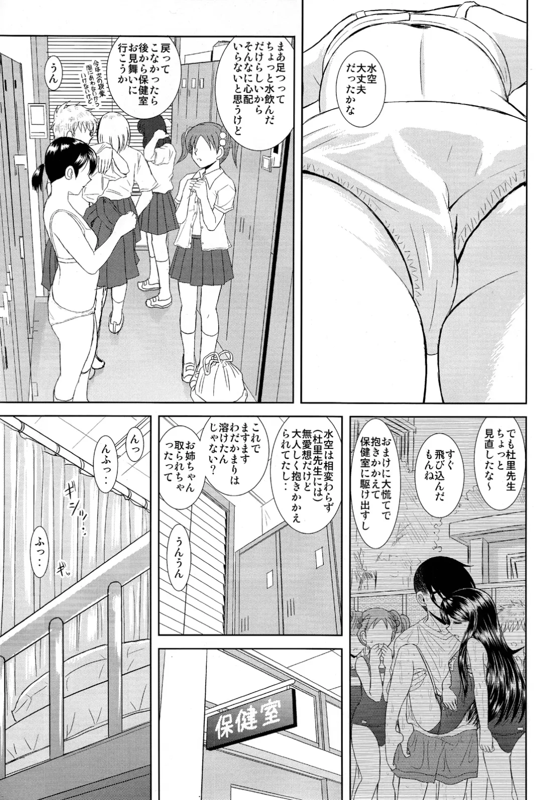 [Haruhonya] Misora to Sukumizu Hokenshitsu Fhentai - Page 9
