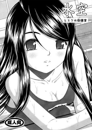 [Haruhonya] Misora to Sukumizu Hokenshitsu - Fhentai