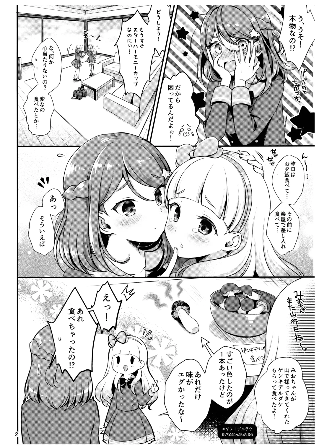 [Menoko] Futanari Friends Fhentai - Page 3