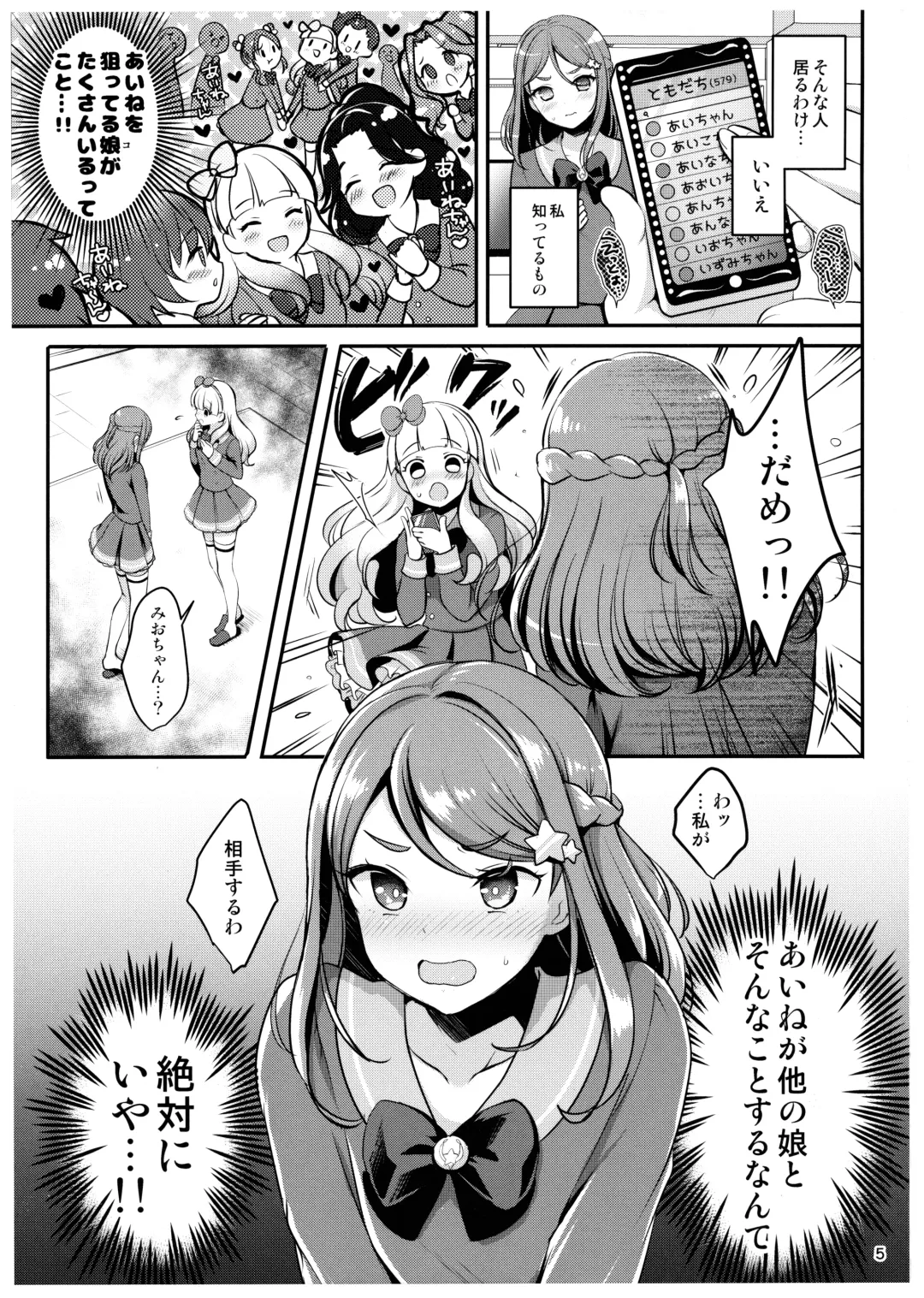 [Menoko] Futanari Friends Fhentai - Page 6