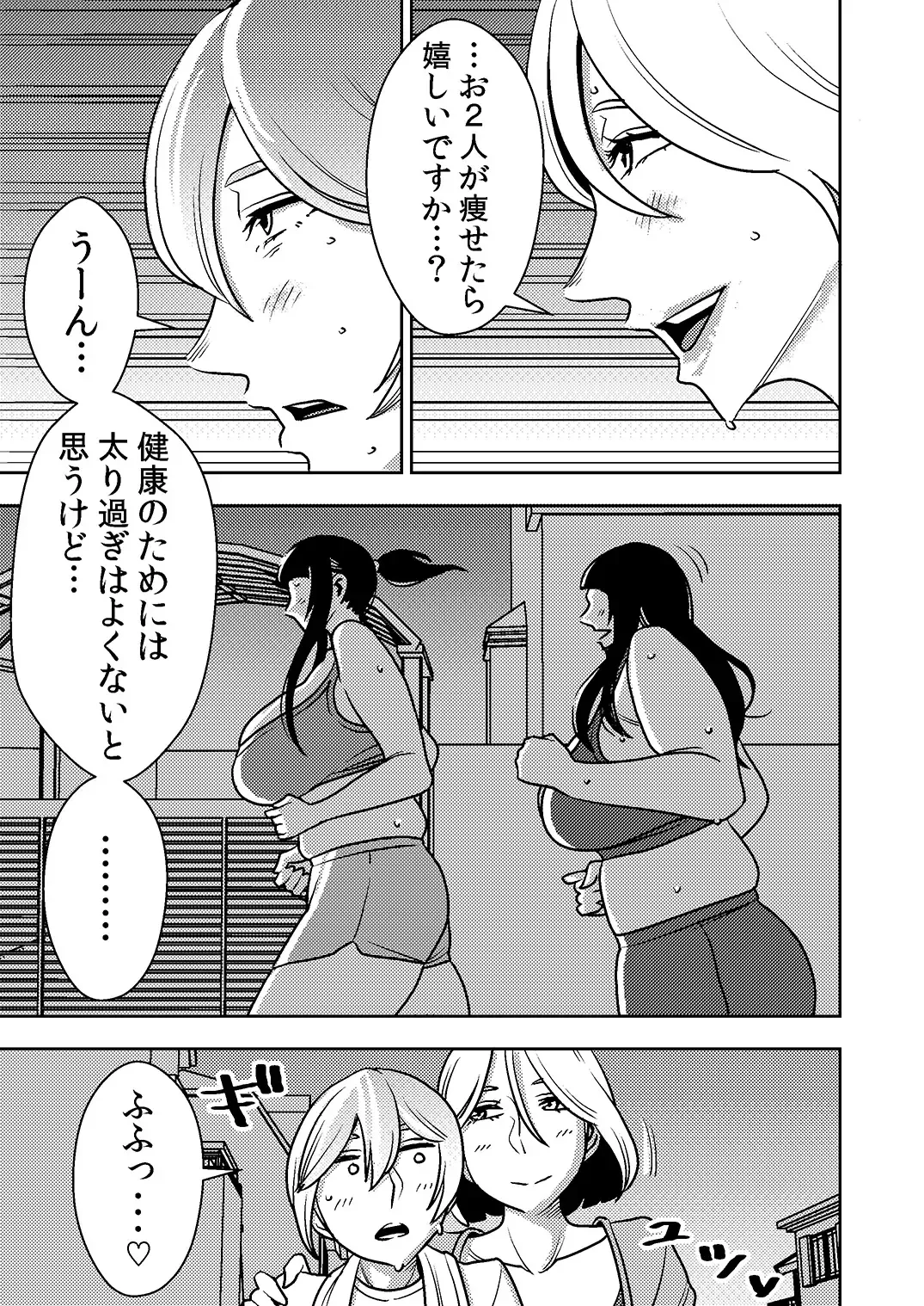 [Sasaki Yuuhei] Akogare no Senpai ni ~ Diet Nanka Shinaide! ~ Fhentai - Page 11