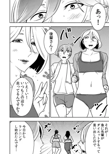 [Sasaki Yuuhei] Akogare no Senpai ni ~ Diet Nanka Shinaide! ~ Fhentai - Page 10