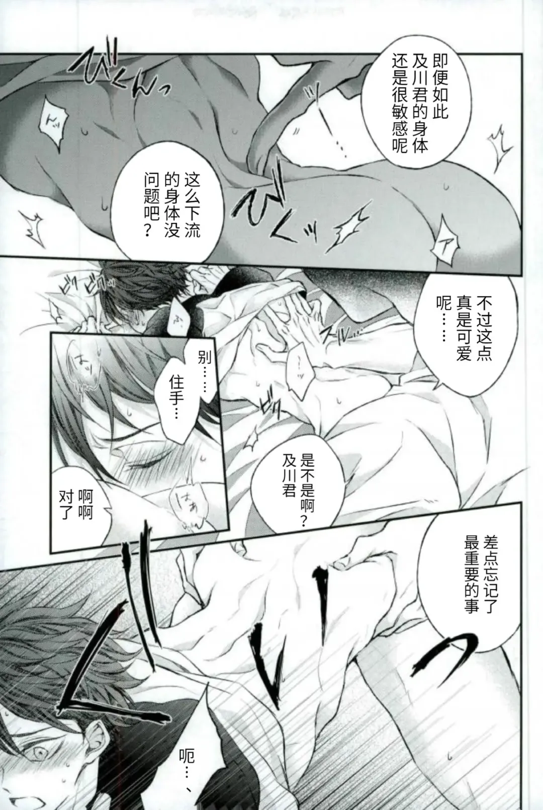 Kawaii ne, Oikawa-kun. | 很可爱呢，及川君 Fhentai - Page 11