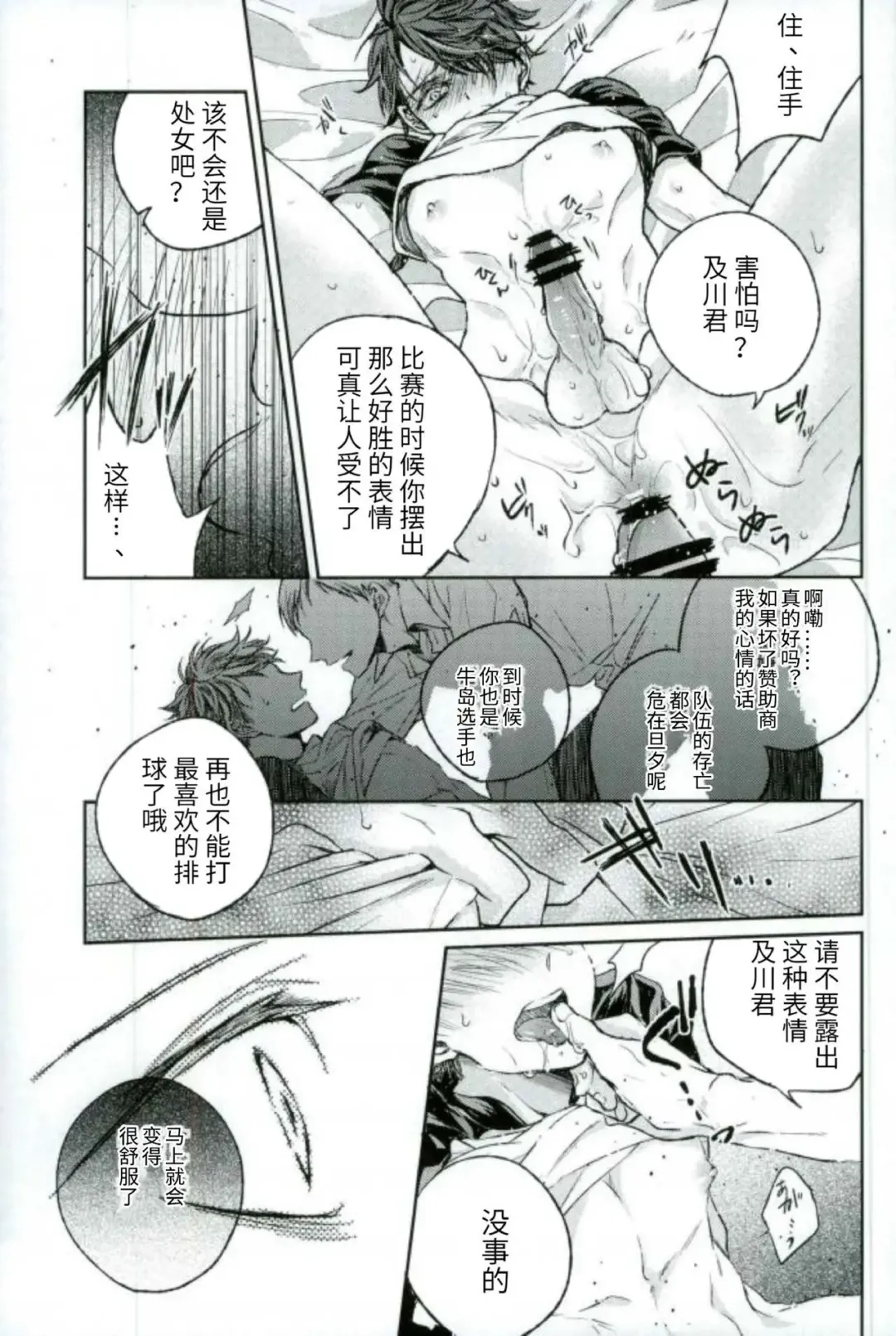 Kawaii ne, Oikawa-kun. | 很可爱呢，及川君 Fhentai - Page 13